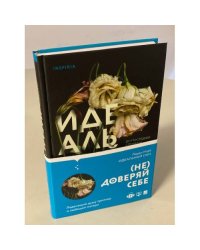 Идеальный сын