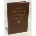 Обложка книги «Русская эстетика XVIII века» — Валицкая Алиса Петровна