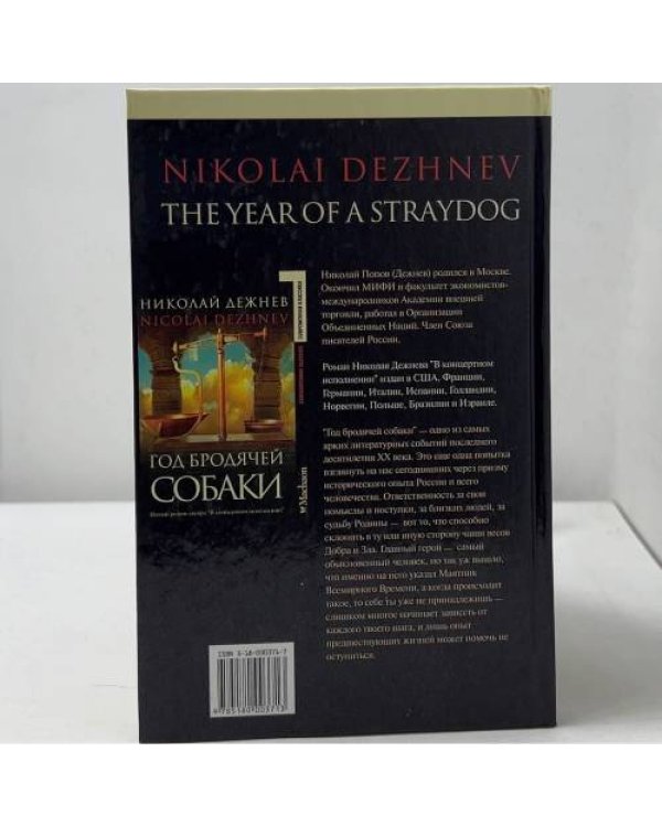Дополнительное изображение книги «Год бродячей собаки»