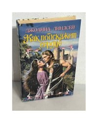 Как подскажет сердце