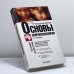 Обложка книги «Основы нейропсихологии» — Т. Г. Визель, ISBN 9785170286607