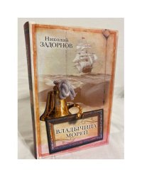 Владычица морей