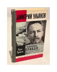 Дмитрий Ульянов