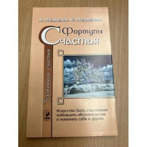 Психотехники счастья