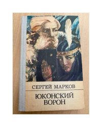 Юконский ворон