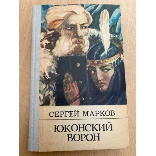 Юконский ворон