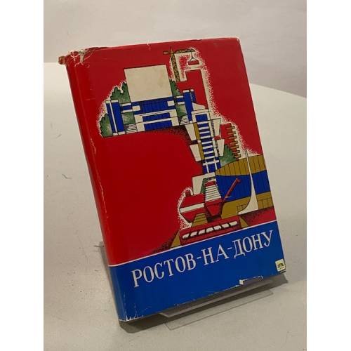 Ростов-на-Дону. Исторические очерки