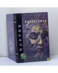Космогония