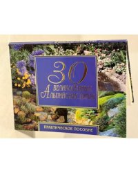 30 великолепных альпийских горок