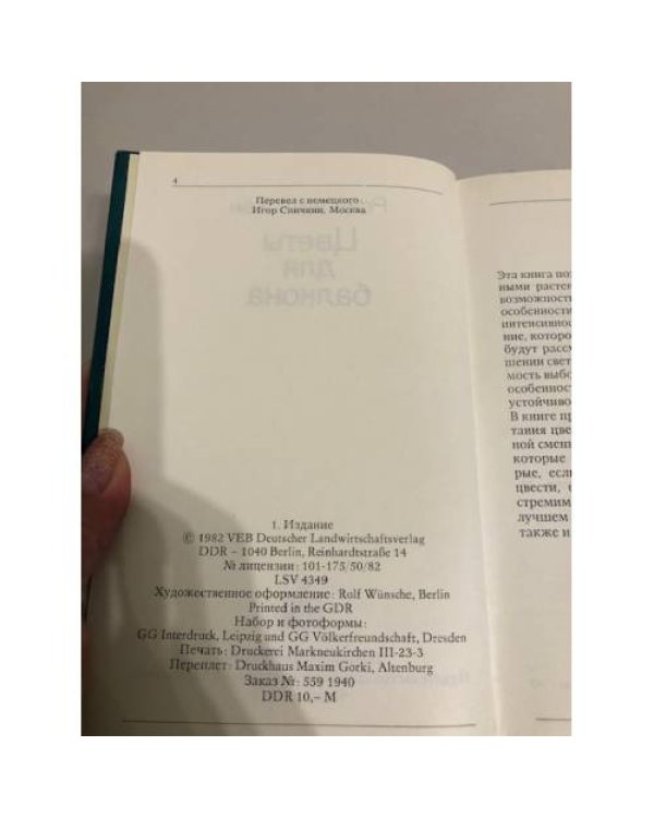 Дополнительное изображение книги «Цветы для балкона»
