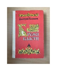 Бремя власти