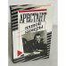 Обложка книги «Арестант пятой камеры: Допрос в Иркутске. Допрос Колчака (Протоколы заседения Чрезвычайной следственной комиссии 21 января-6 февраля 1920 г.).» — Кларов, Ю., ISBN 5250014054