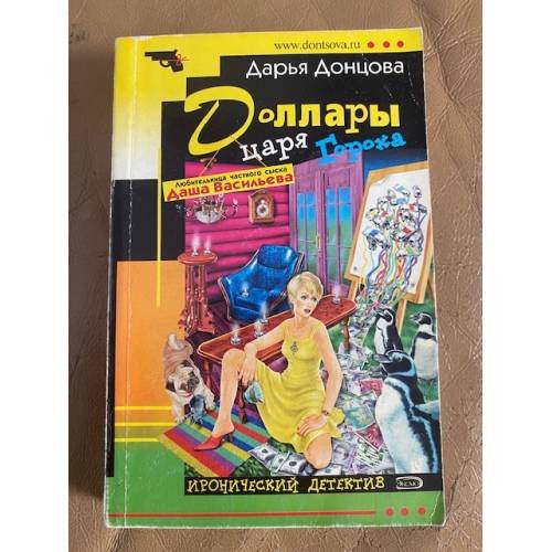 Доллары царя Гороха