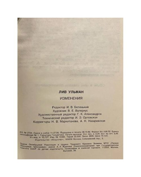 Дополнительное изображение книги «Изменения»