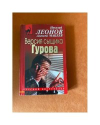 Версия сыщика Гурова
