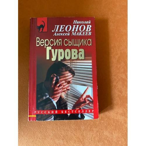 Версия сыщика Гурова