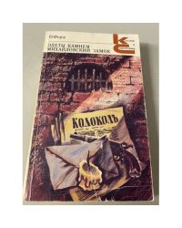Одеты камнем. Михайловский замок