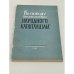 Обложка книги «По поводу так называемого "народного капитализма"» — Автор не указан