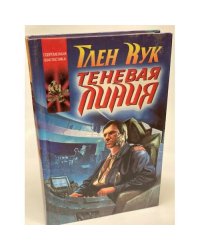 Теневая линия