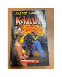 Куколка