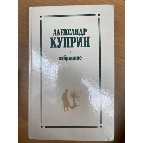 . Избранное 