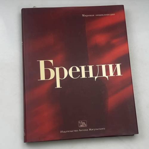 Бренди
