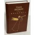 Обложка книги «Семен Липкин. Квадрига» — Семен Израилевич Липкин, ISBN 5856760441