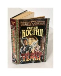 Повелители Тьмы