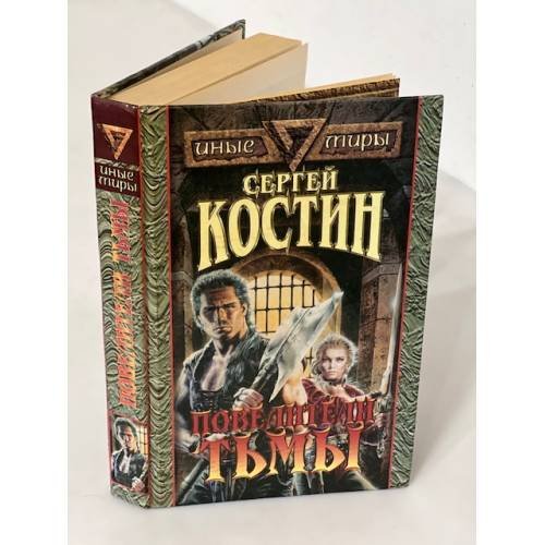 Повелители Тьмы