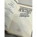 Дополнительное изображение книги «Арестант пятой камеры: Допрос в Иркутске. Допрос Колчака (Протоколы заседения Чрезвычайной следственной комиссии 21 января-6 февраля 1920 г.).»
