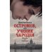Обложка книги «Остромов, или Ученик чародея. Пособие по левитации» — Быков Дмитрий, ISBN 9783689598075