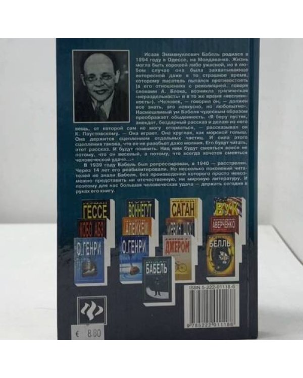 Дополнительное изображение книги «Избранное. Рассказы, киноповесть»