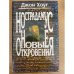Нострадамус. Новые откровения