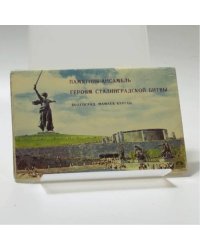 Памятник-Ансамбль Героям Сталинградской Битвы