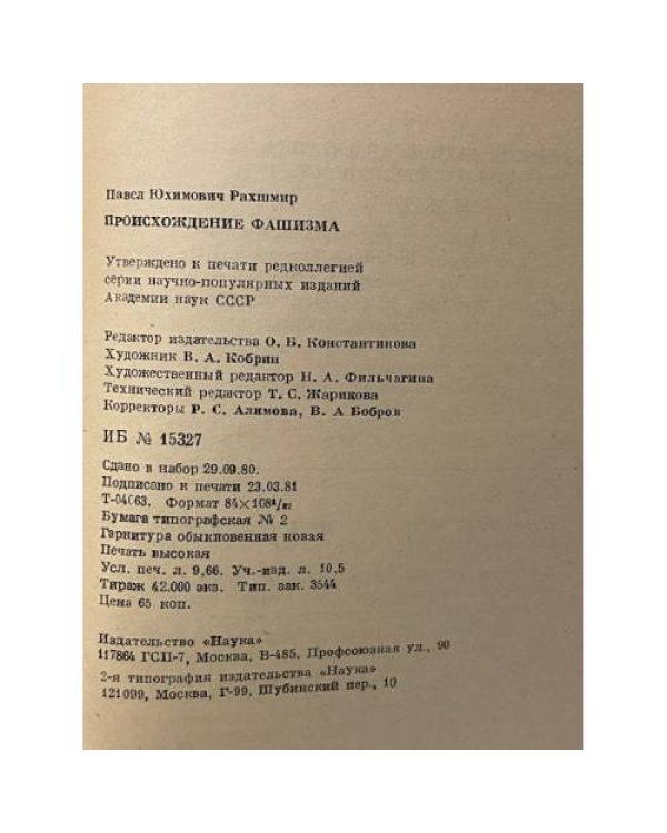 Дополнительное изображение книги «Происхождение фашизма»