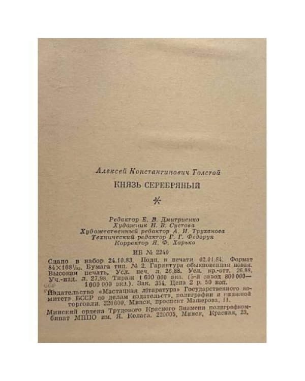 Князь Серебряный