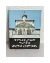 Свято-введенский толгский женский монастырь