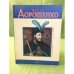 Петро Дорошенко