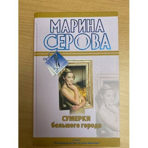Сумерки большого города