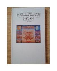 Вышгород-журнал № 3-4 2016