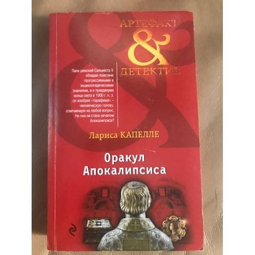 Оракул Апокалипсиса