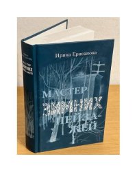 Мастер зимних пейзажей