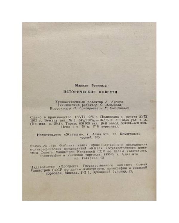 Дополнительное изображение книги «Племянник короля. Адъютант Бонапарта. Мария Валевская»