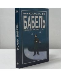 Избранное. Рассказы, киноповесть