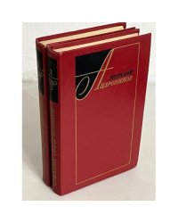 Ираклий Андроников. Избранные произведения в 2 томах (комплект)