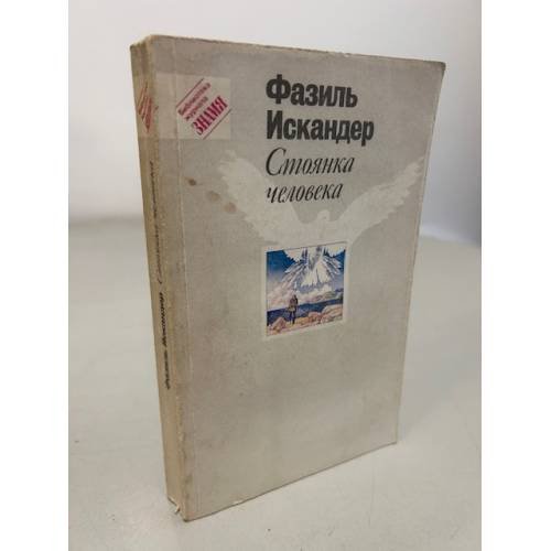 Стоянка человека