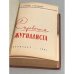 Дополнительное изображение книги «Справочник журналиста»