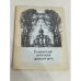 Обложка книги «Успенский женский монастырь»
