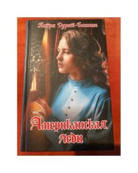 Американская леди
