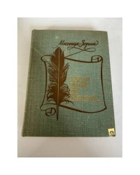 Лампе моей не гаснуть…